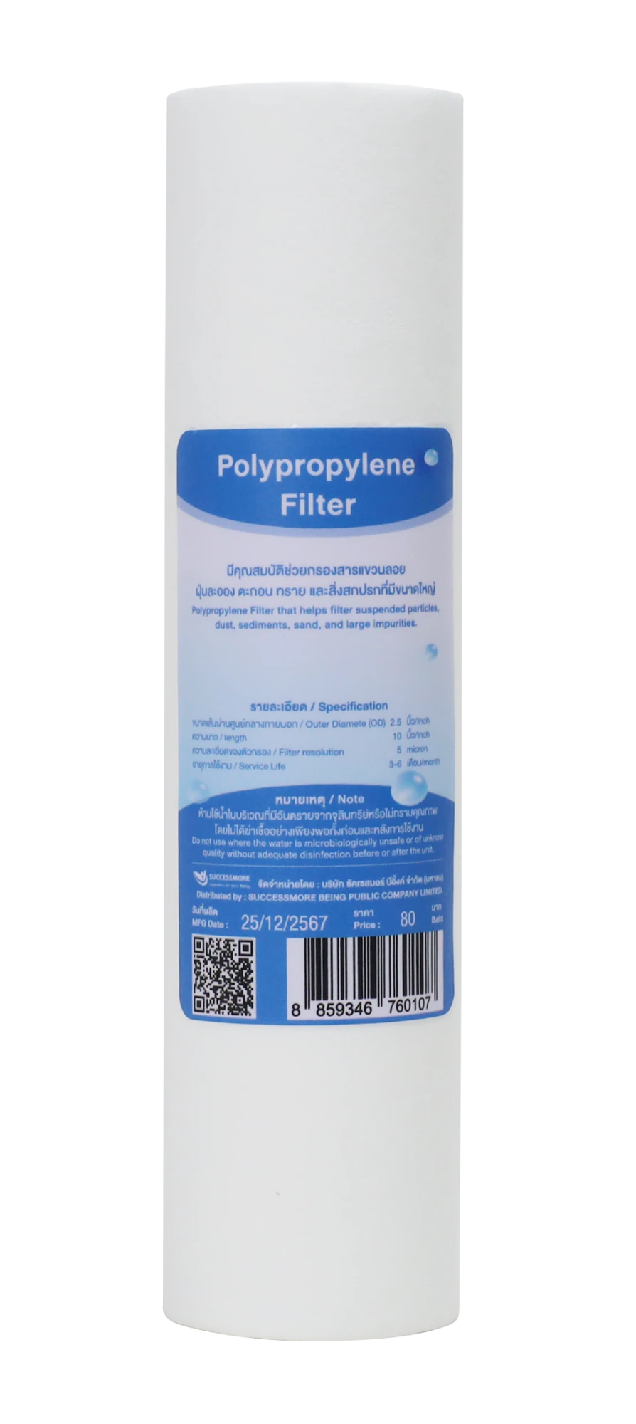 PP Filter ไส้กรองพีพี