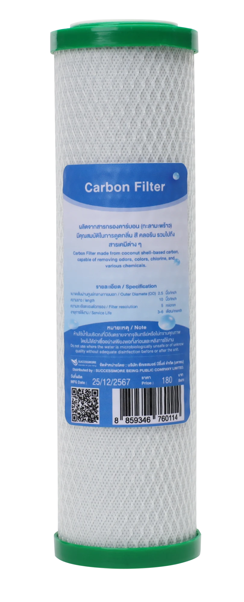 Carbon Filter ไส้กรองคาร์บอน