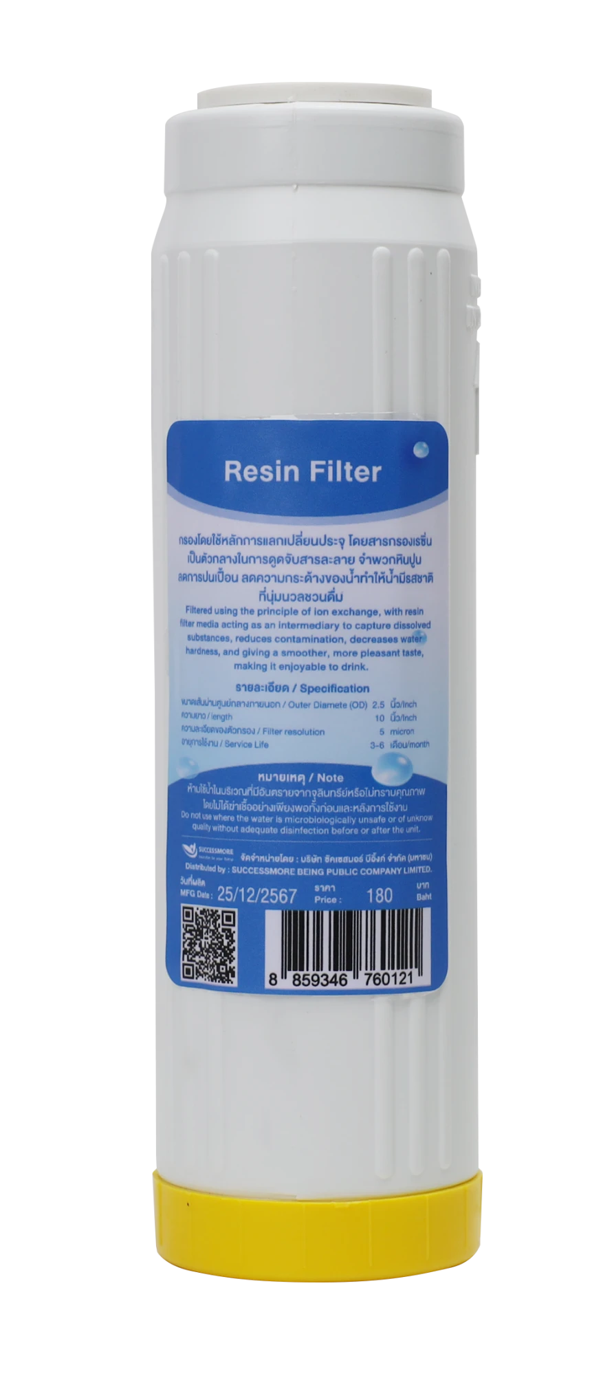 Resin Filter ไส้กรองเรซิ่น
