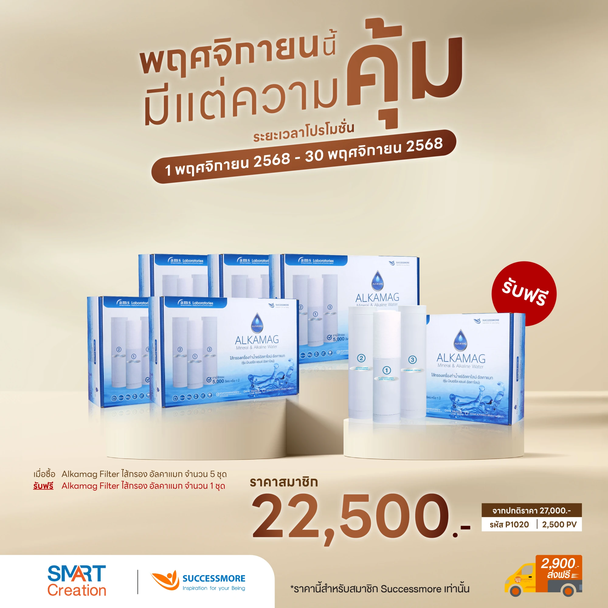 Alkamag Filter 5 Free 1