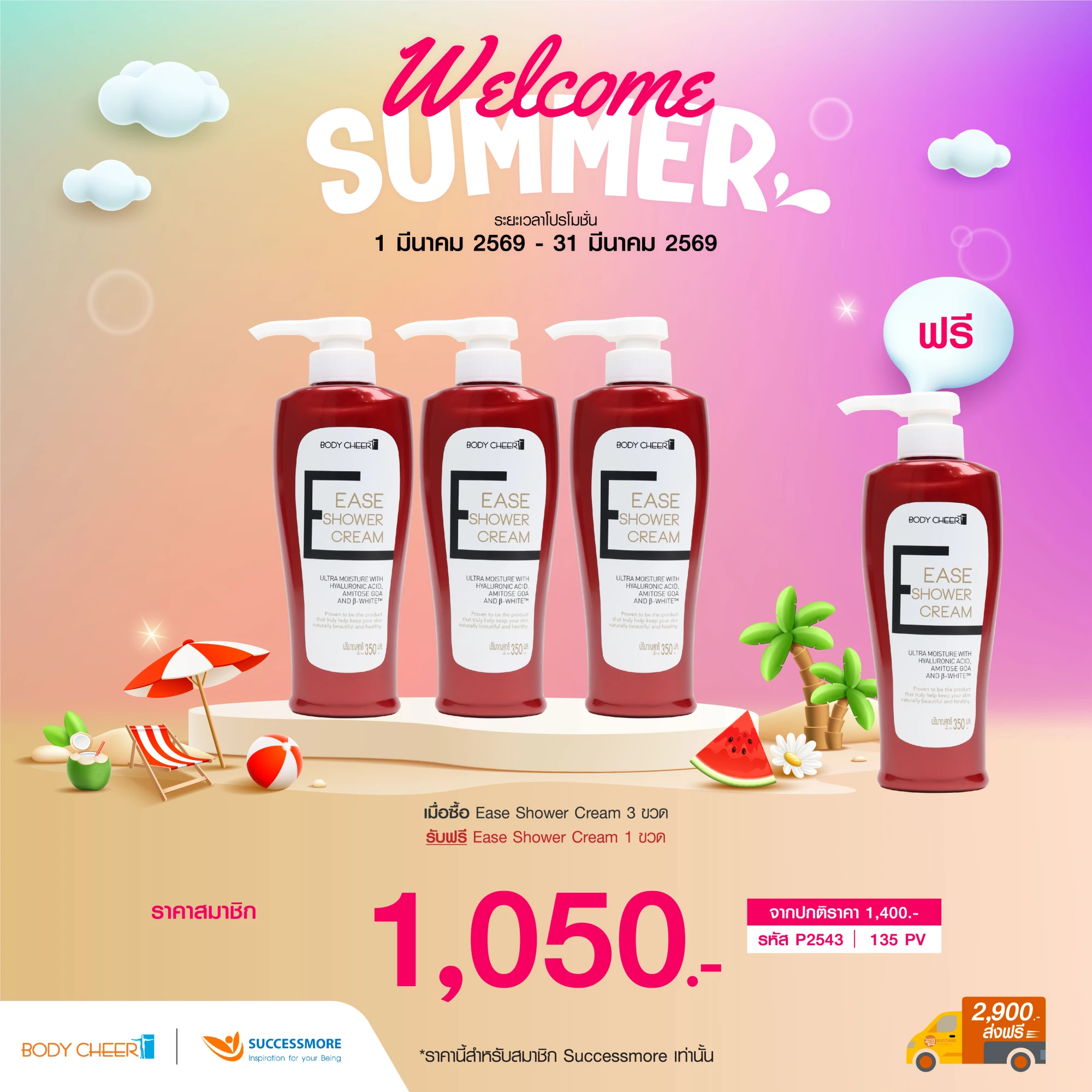 Ease Shower Cream 3 Free 1